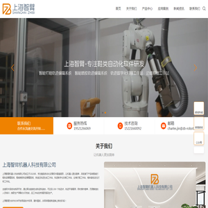 上海智臂机器人有限公司