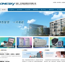 安徽一天电能质量技术有限公司拥有领先的测试评估技术