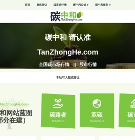 碳中和