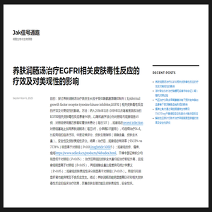 Jak信号通路