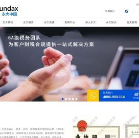 永大中国