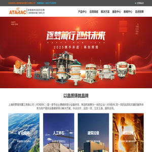 上海阿泰瑞克重工有限公司