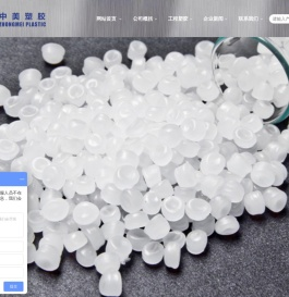 东莞市中美塑胶有限公司