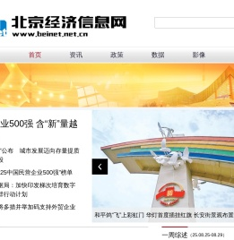 北京经济信息网