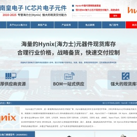 Hynix代理商