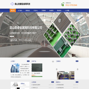 昆山劲睿金属网科技有限公司