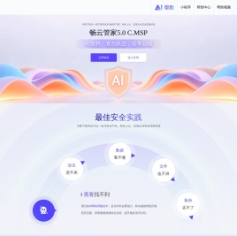 畅云管家