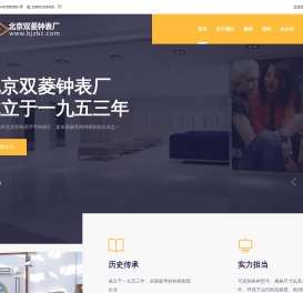 北京双菱钟表厂：提供全国各式建筑钟楼钟制作