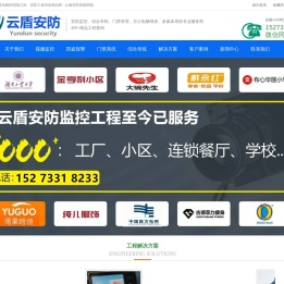 株洲云盾安防科技有限公司【官网】
