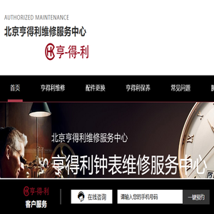 HK亨得利名表维修中心