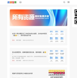宝藏资源库