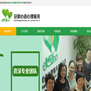 安徽心语心理服务有限公司