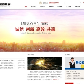 石家庄鼎言机电设备有限公司
