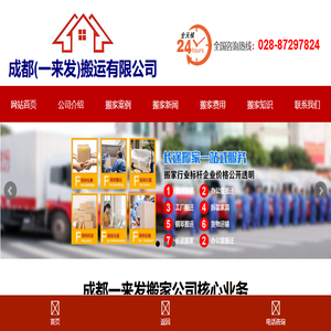 成都搬家公司