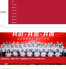 北京市华远集团有限公司