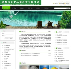 成都市天淀环保科技有限公司