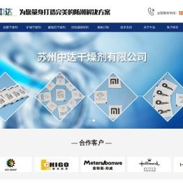 苏州中达干燥剂有限公司