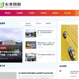 农业微报