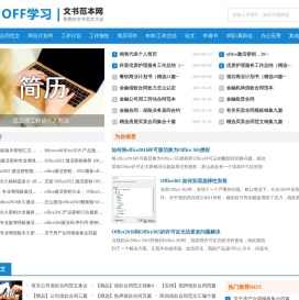 OFF学习