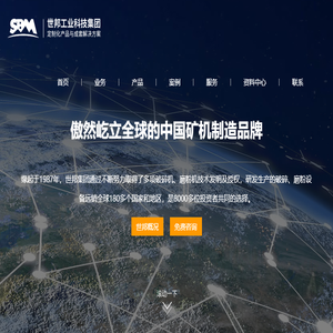 上海世邦机器