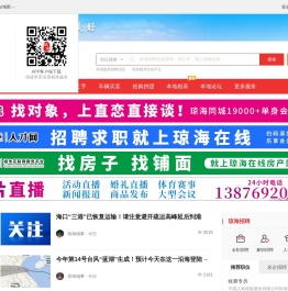 琼海在线