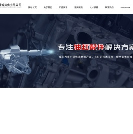 南通捷诚机电有限公司