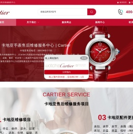 卡地亚手表售后维修服务中心