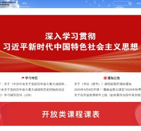 中央国家机关老年大学资源共享平台