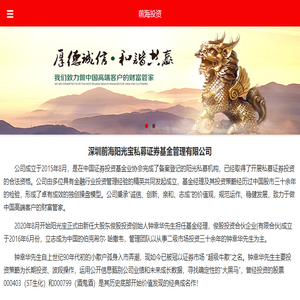 深圳前海阳光宝私募证券基金管理有限公司