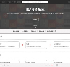 ISAN音乐库
