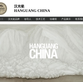 汉光瓷