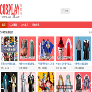 Cosplay服装定制租赁