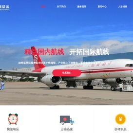 中航货运航空有限公司