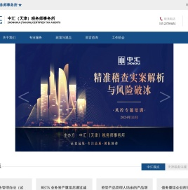 中汇（天津）税务师事务所