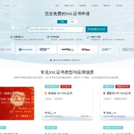 免费SSL证书