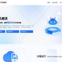 云手机精灵官网