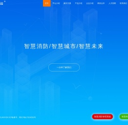 中联永安智慧消防科技（成都）有限公司