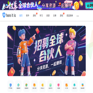 hereitis,在这里资源站,免费软件下载,PPT