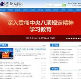 河北北方学院