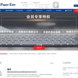 SPE（scipaperedit）学术论文翻译润色｜SCI论文润色