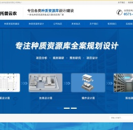种质资源库规划设计