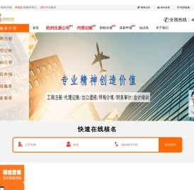 杭州注册公司