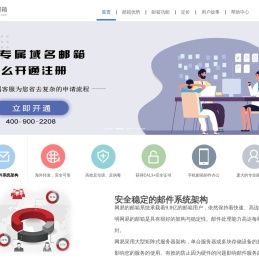 网易邮箱
