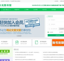 日光图书馆