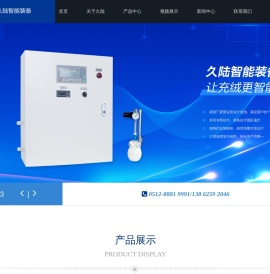 苏州久陆智能装备制造有限公司