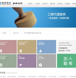 勤粤会计