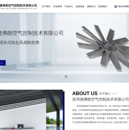 苏州德弗朗空气控制技术有限公司