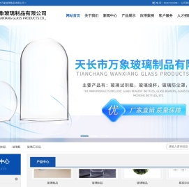 天长市万象玻璃制品有限公司