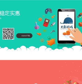 大鱼游戏