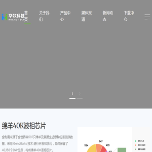 华牧科技